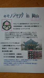 三月の催時・・・歌舞伎鑑賞に、キモノジャックに参加！